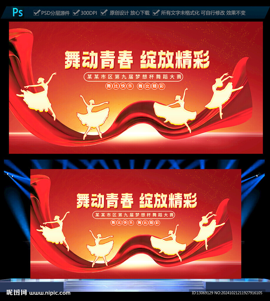  舞蹈海报