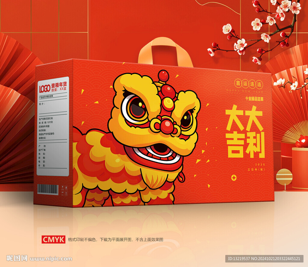 新年年货礼盒