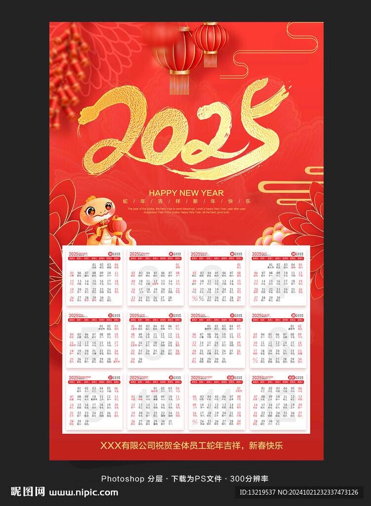 日历