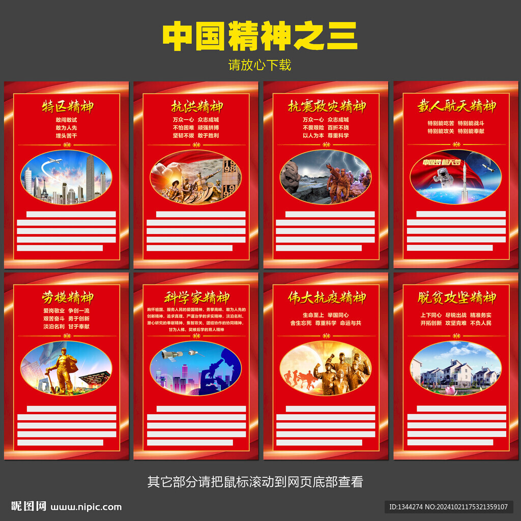 中国精神