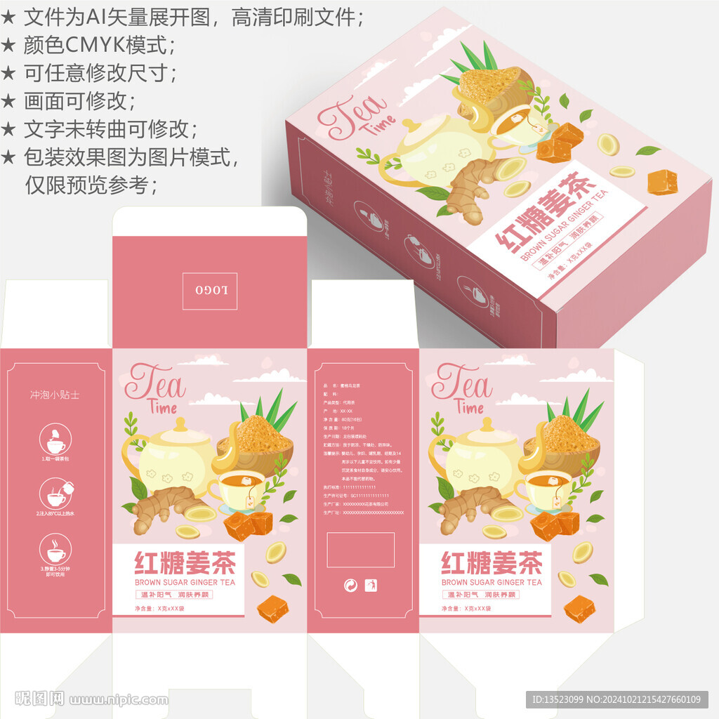 红糖姜茶 养生包装