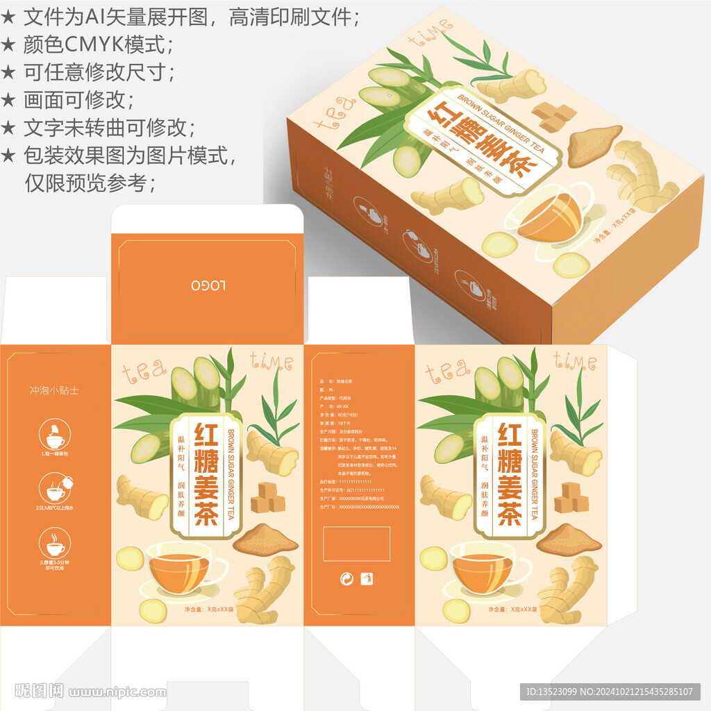 红糖姜茶 养生包装