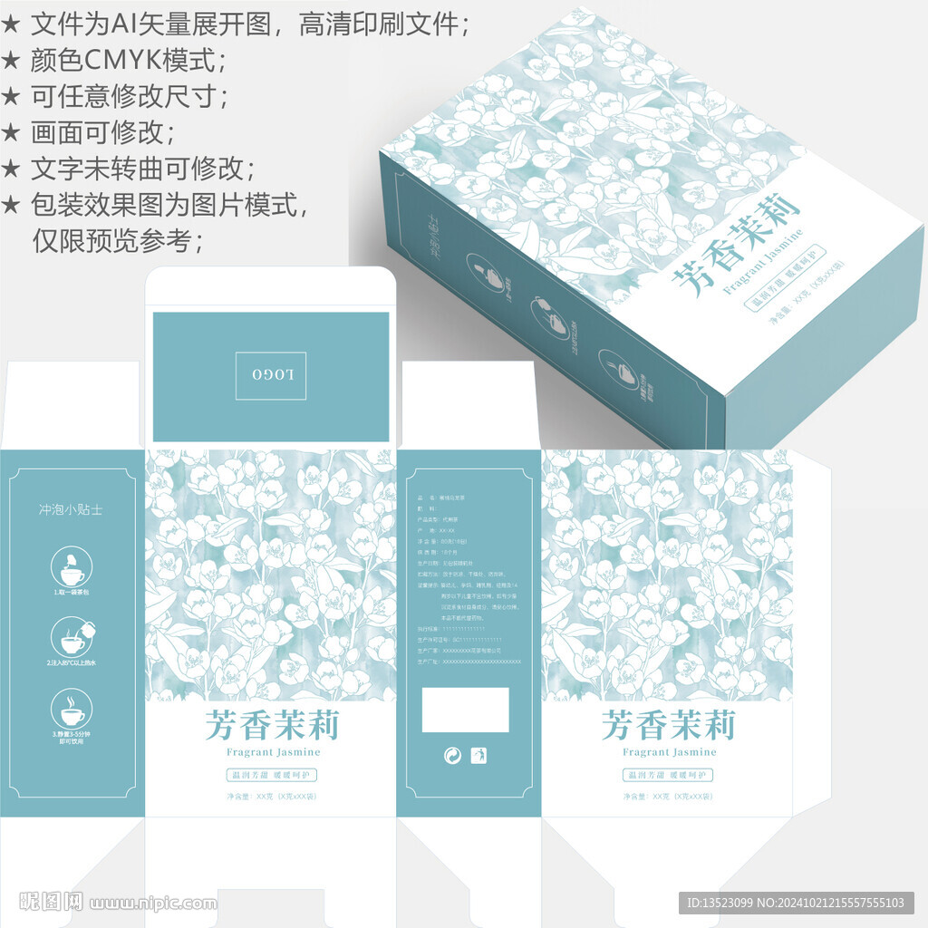 茉莉花茶 养生包装
