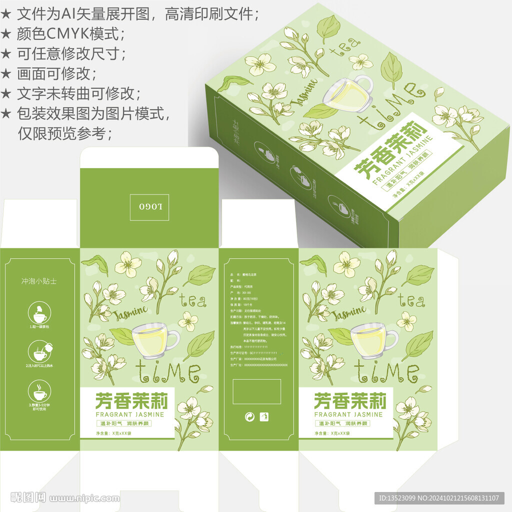 茉莉花茶 养生包装