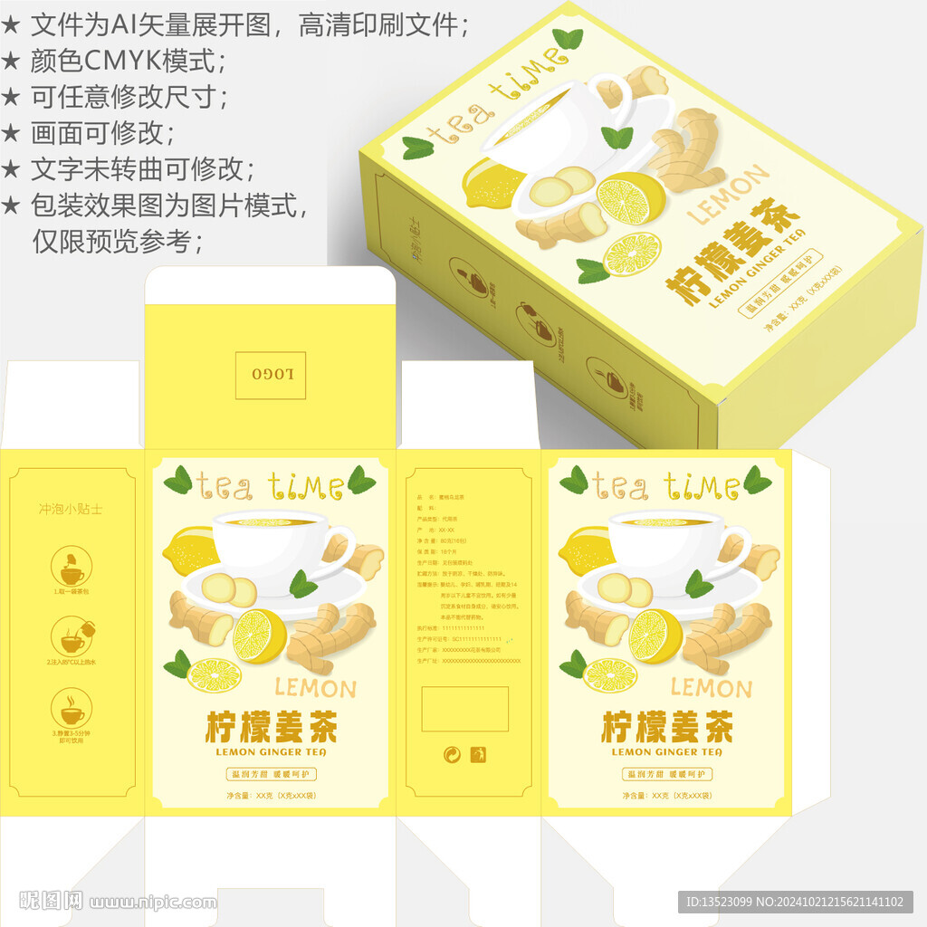 柠檬姜茶 养生包装