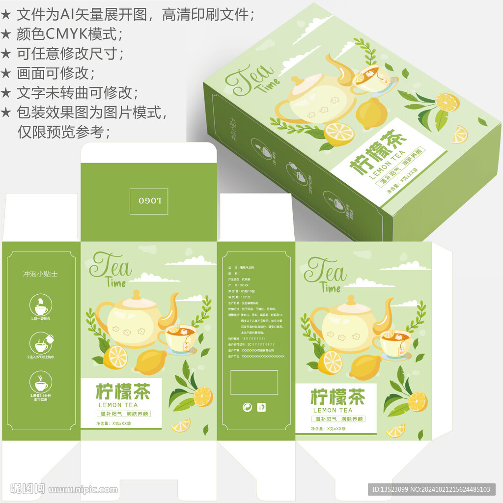 柠檬茶 养生包装