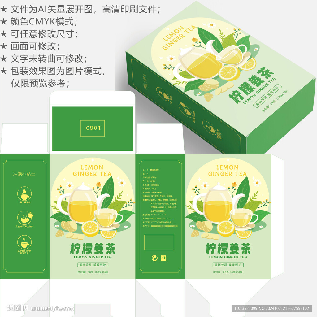 柠檬姜茶 养生包装