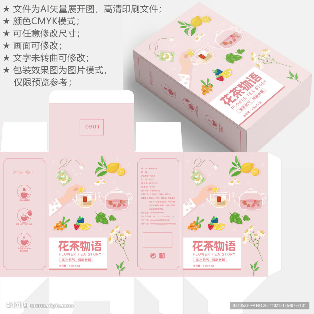 系列花茶 养生包装