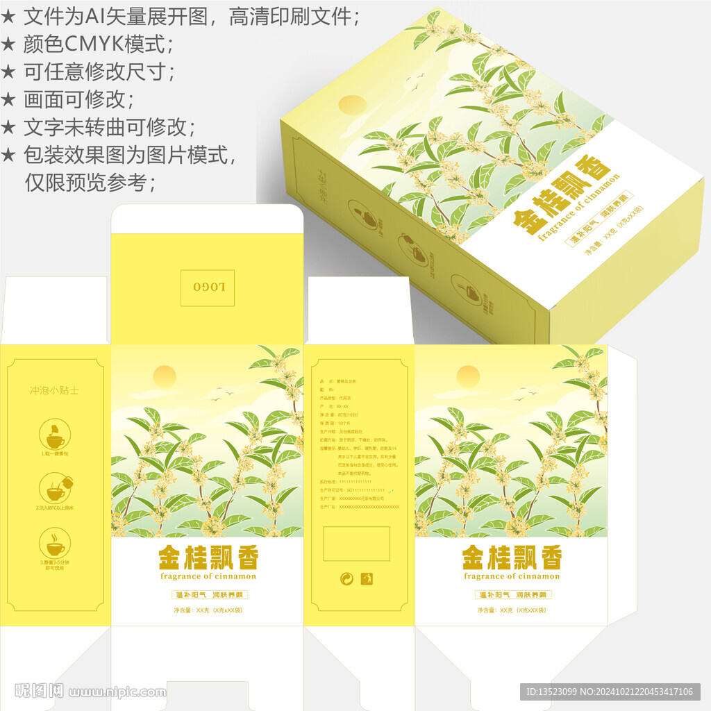 桂花茶 养生包装
