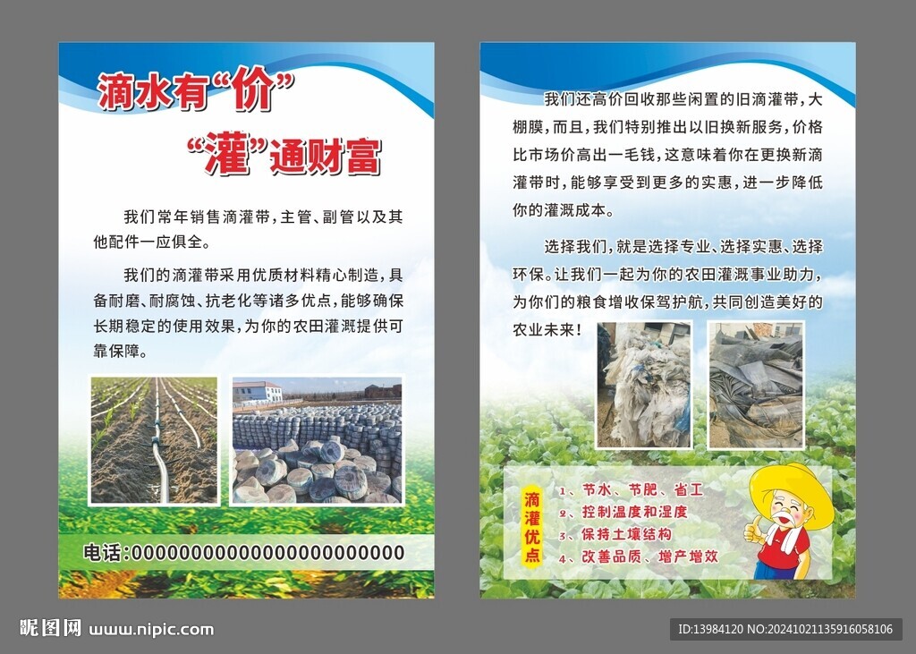 园艺灌溉带宣传单