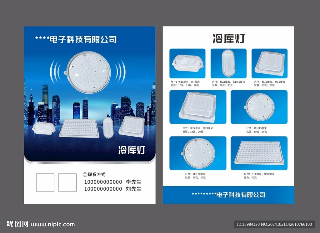 冷库灯宣传单