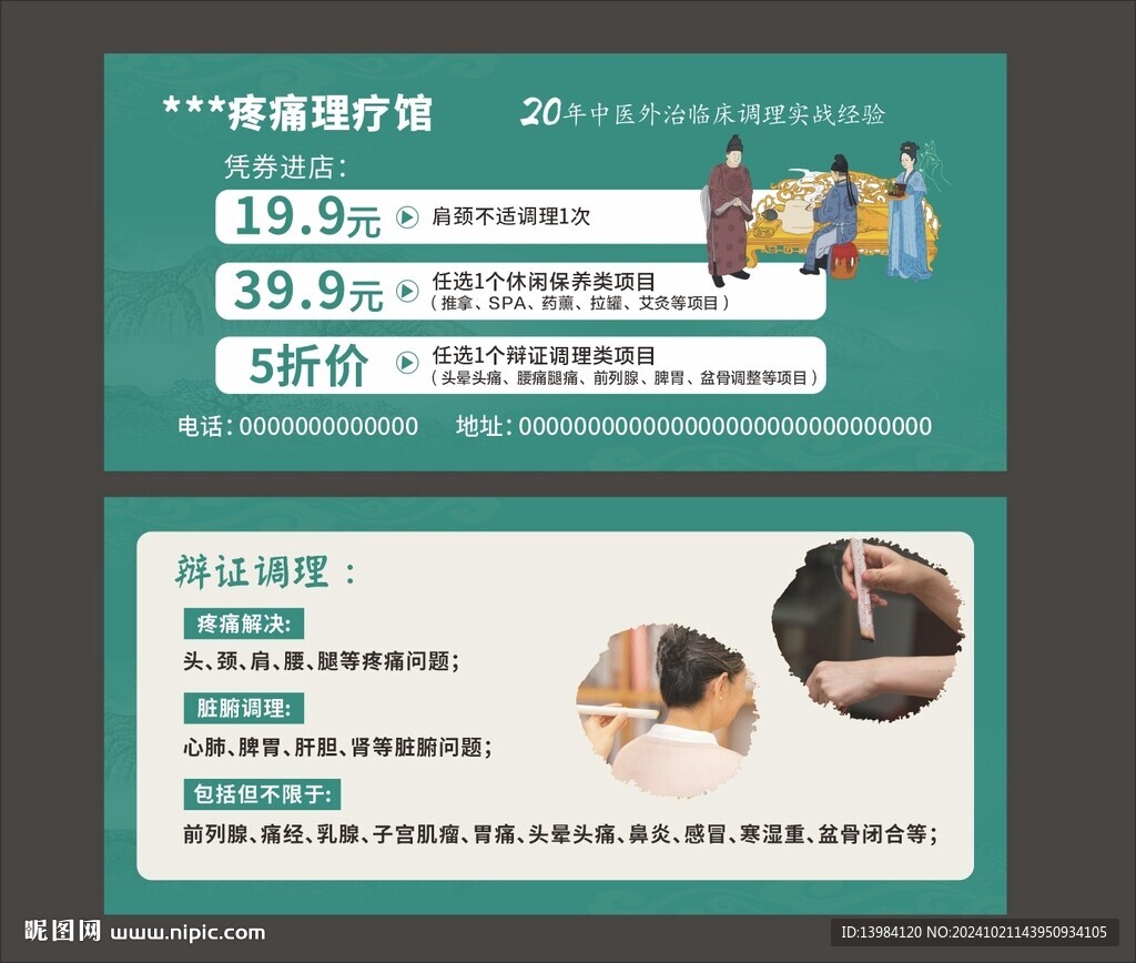 疼痛理疗馆开业大酬宾代金券
