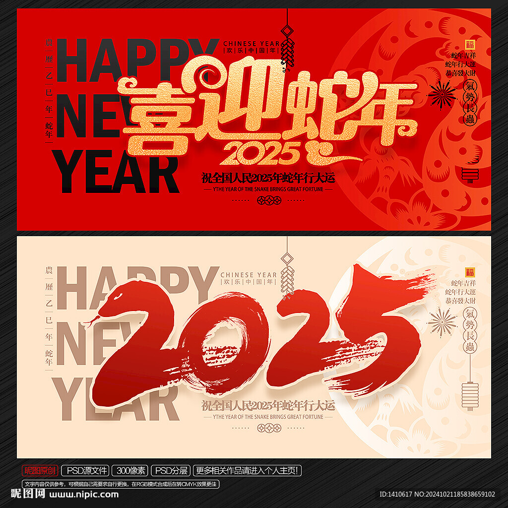 2025喜迎蛇年