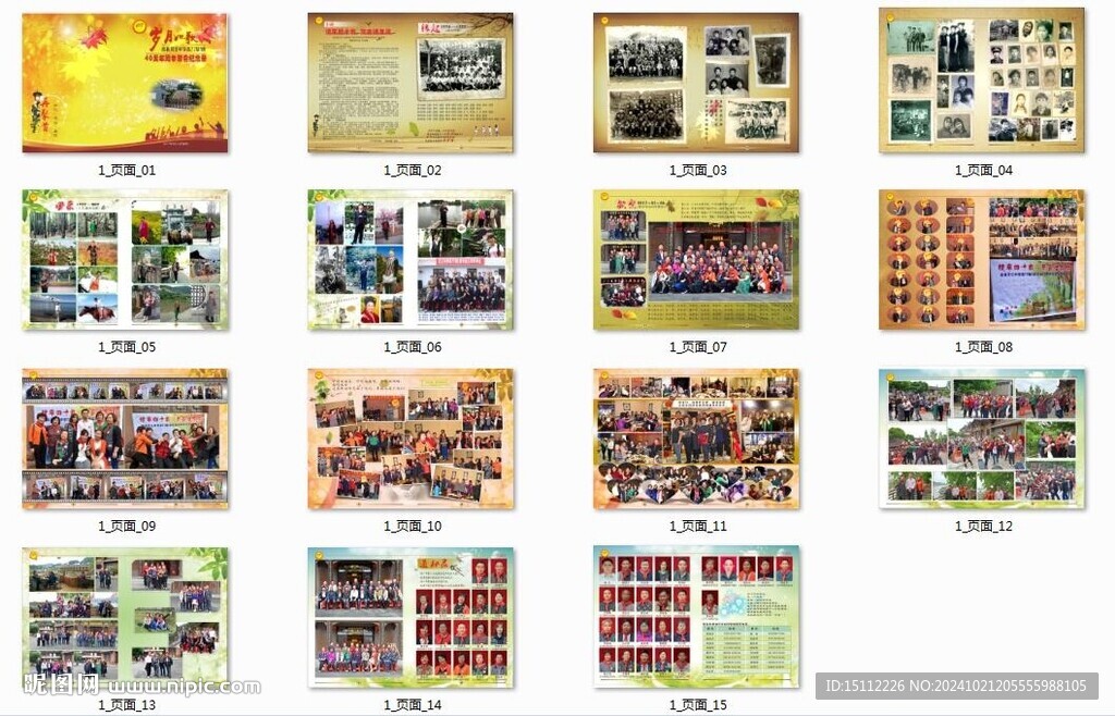 40周年同学聚会画册