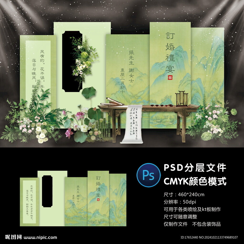 订婚宴