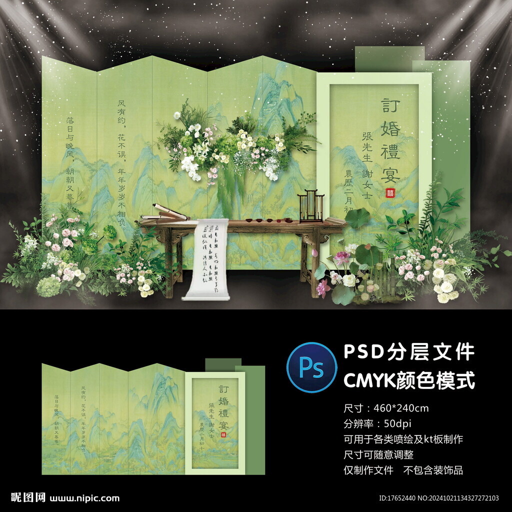 订婚宴