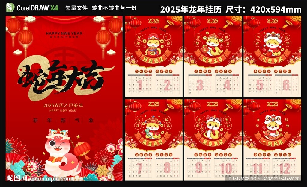 2025年蛇年挂历