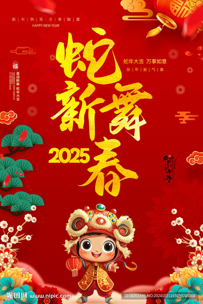 2025蛇年海报