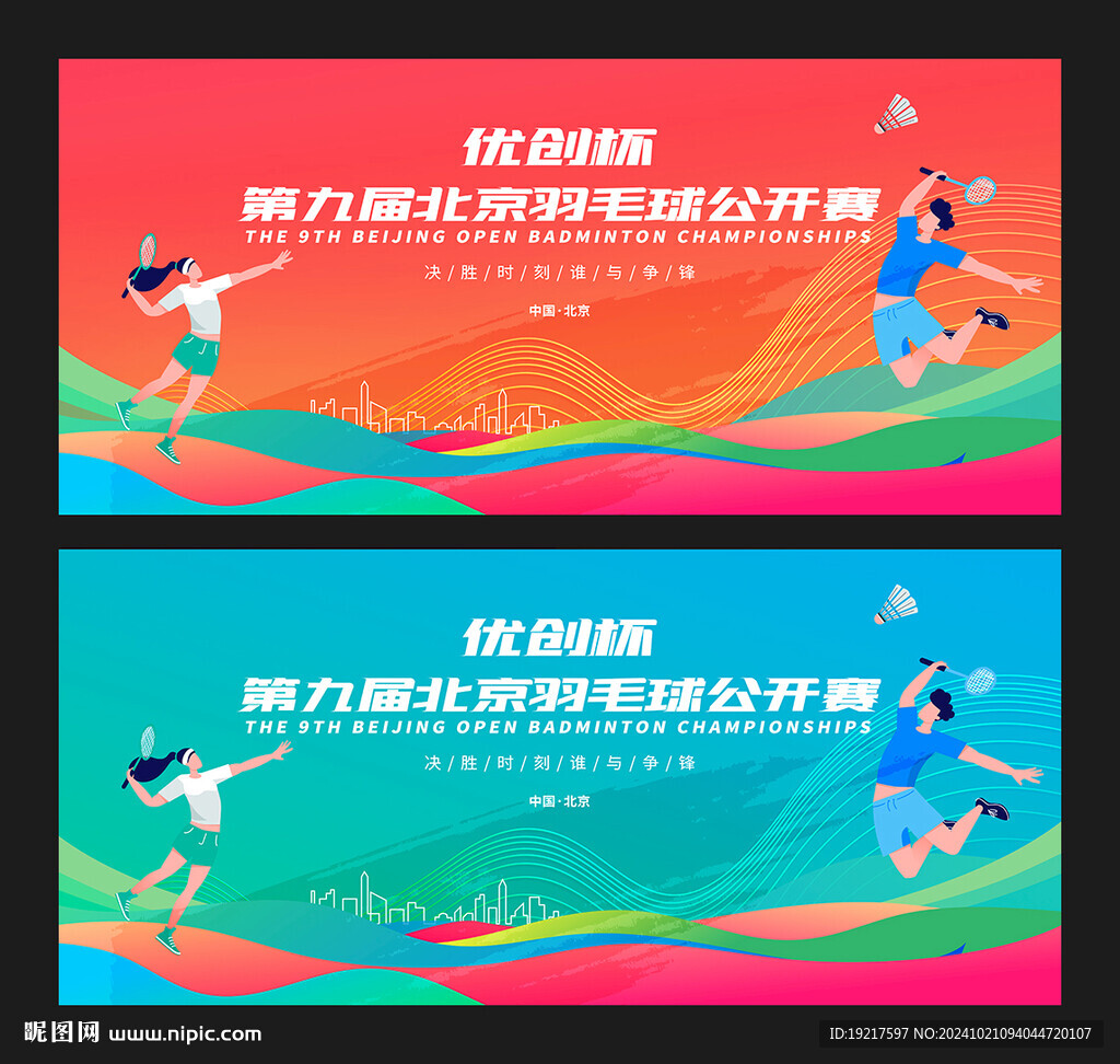 羽毛球比赛