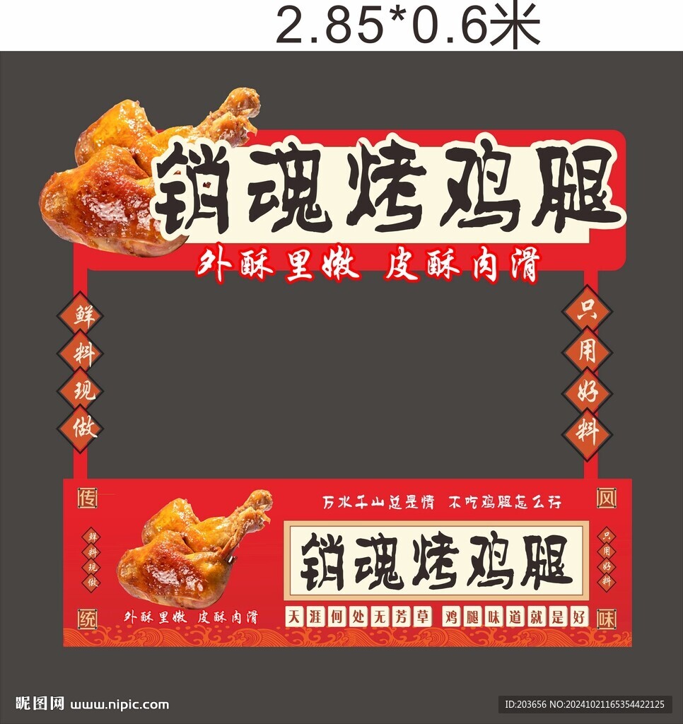 市集 摆摊  烤鸡腿 销魂烤鸡