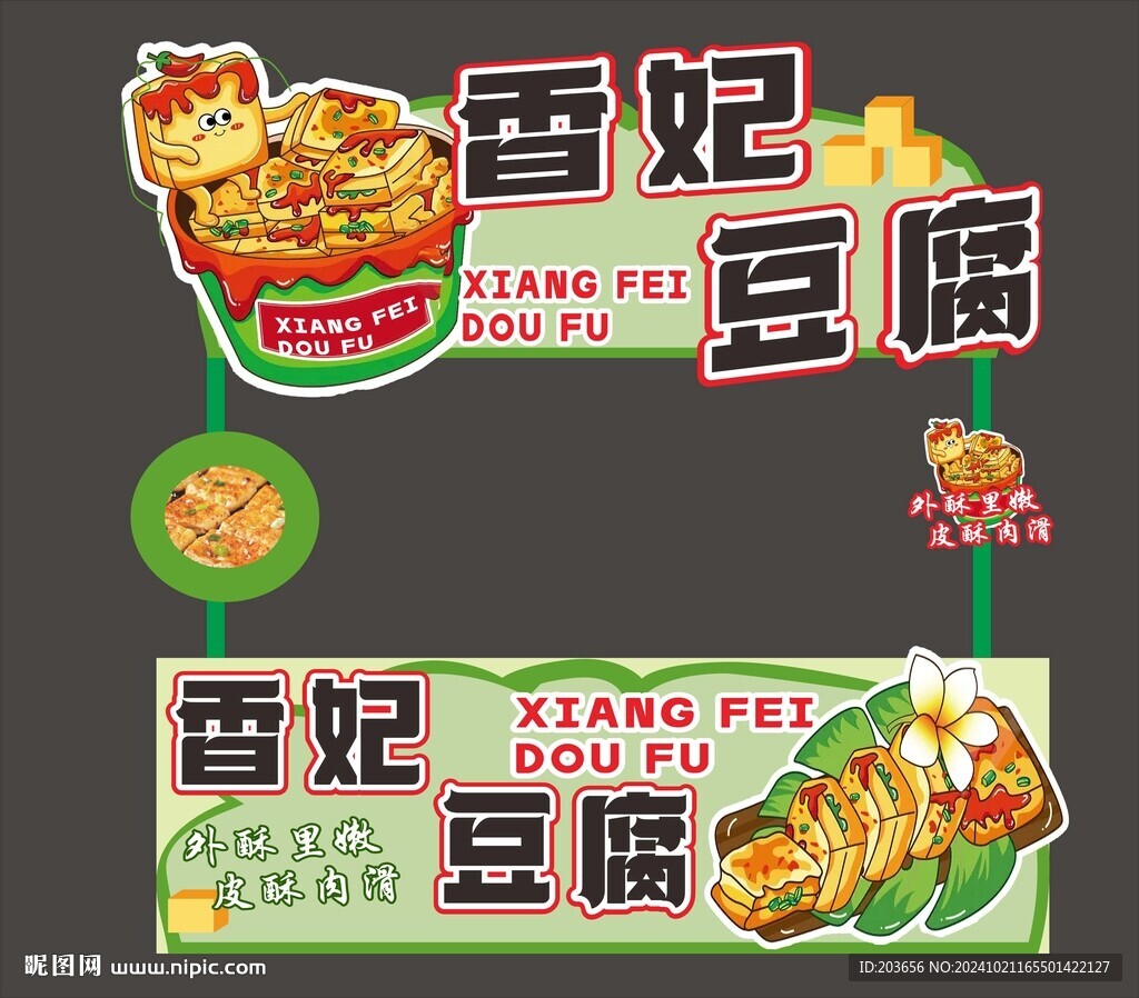 市集 摆摊  铁板豆腐 香妃豆