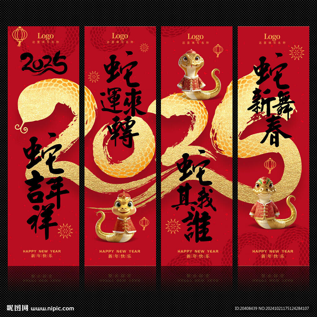2025蛇年吊旗