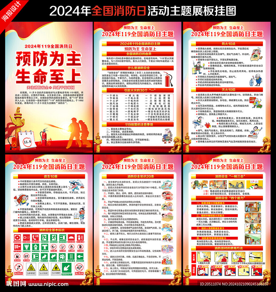 2024全国消防日