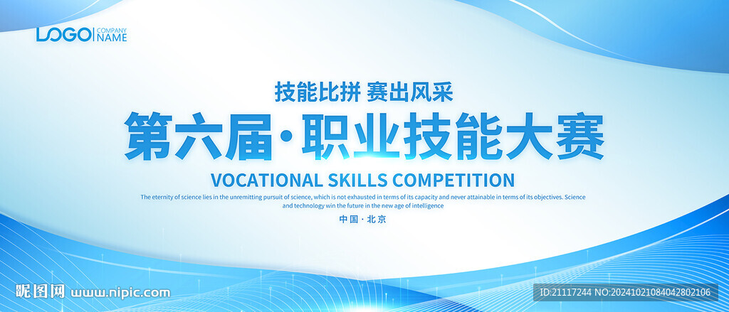职业技能大赛