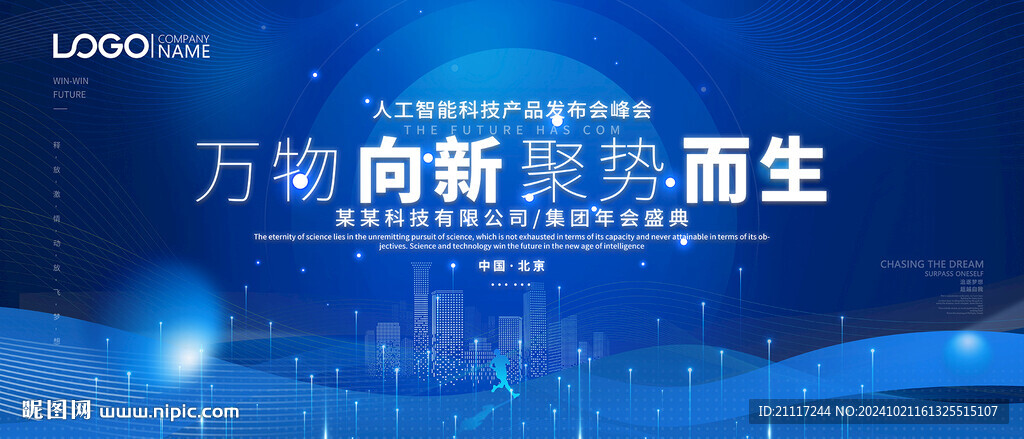 蓝色会议年会主视觉主画面