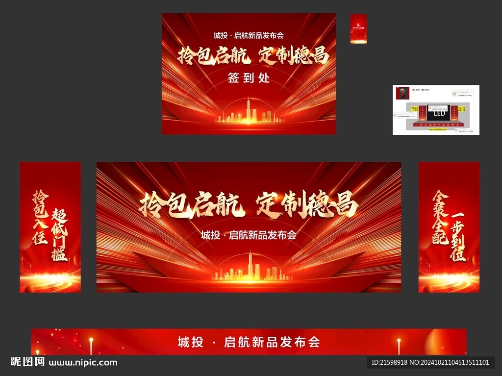 红色地产发布会