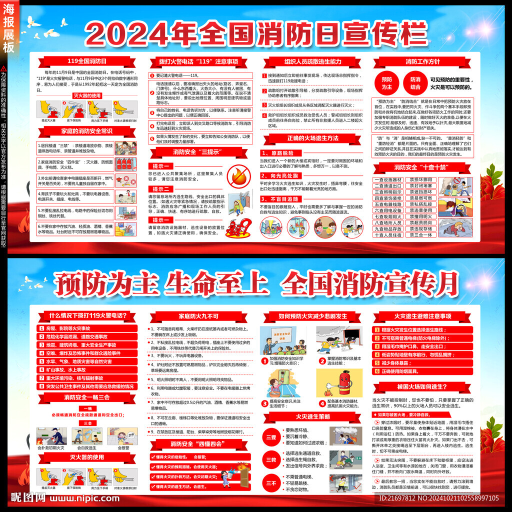 全国消防日