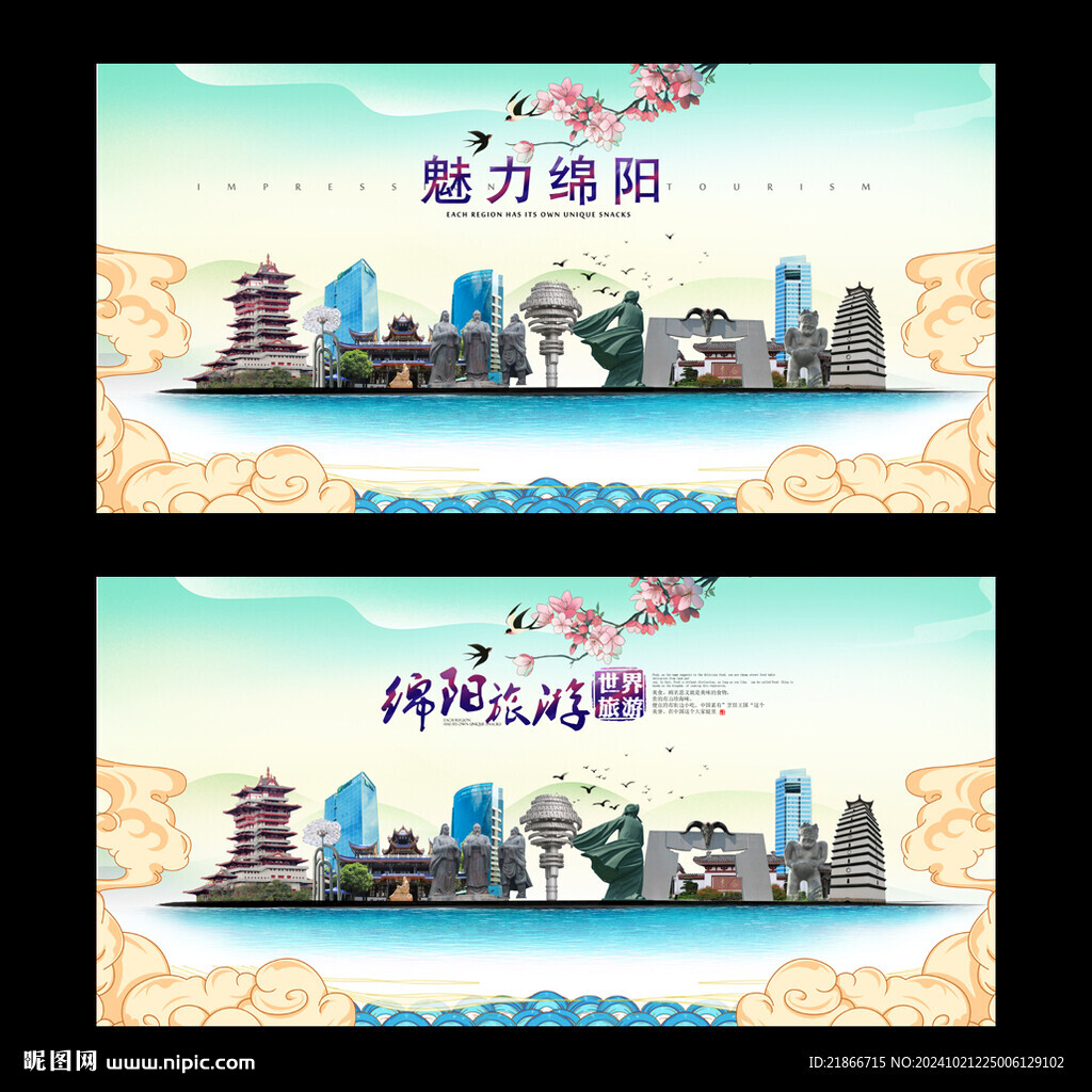 绵阳