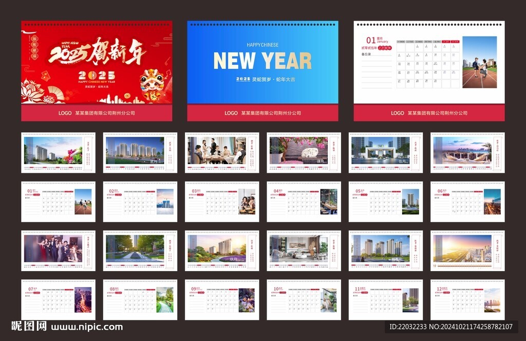 2025年台历