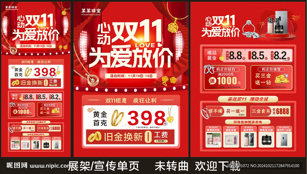 双11珠宝