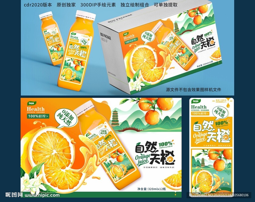 橙汁包装
