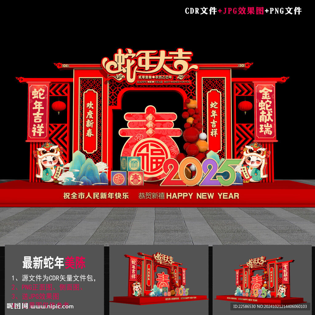 2025春节美陈
