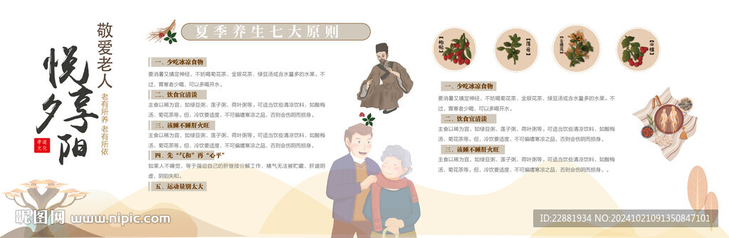 养老健康
