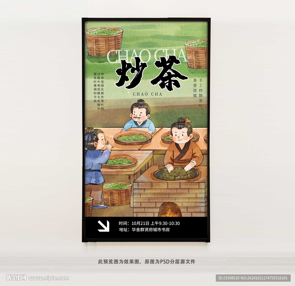 炒茶