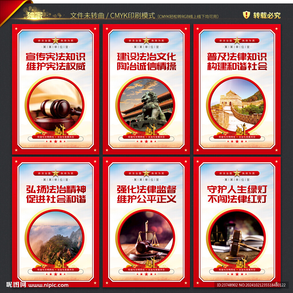 法治宣传教育展板