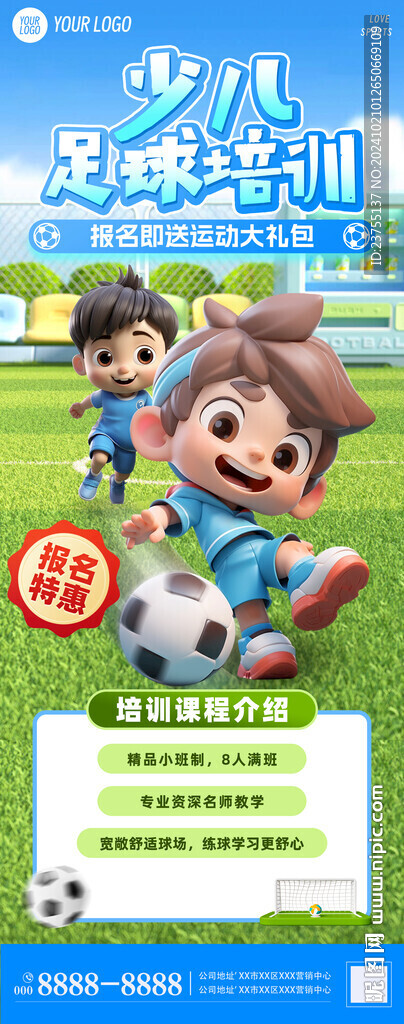 少儿足球培训班海报