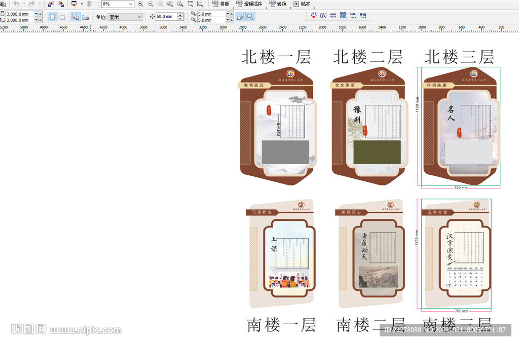 校园文化展板模版文字竖版