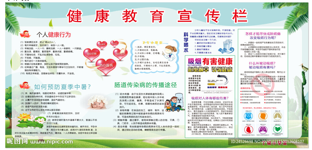  健康知识