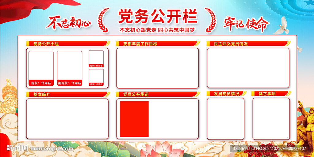 党务公开栏
