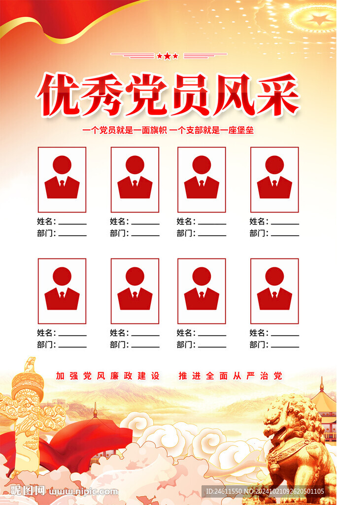 优秀党员风采宣传海报