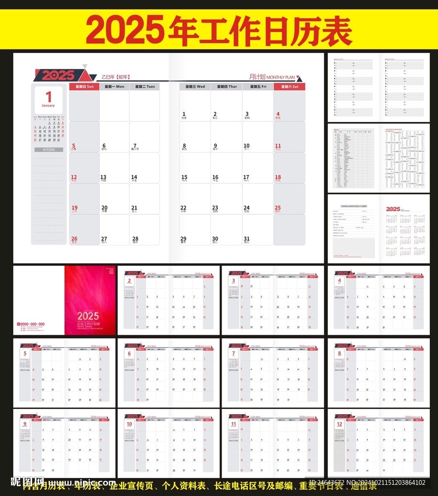 2025年月历日历
