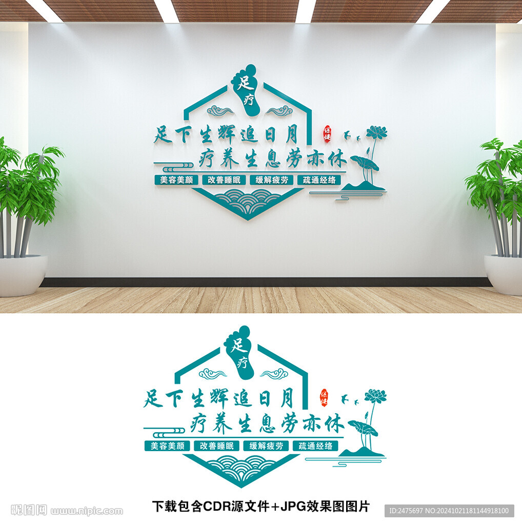 足疗