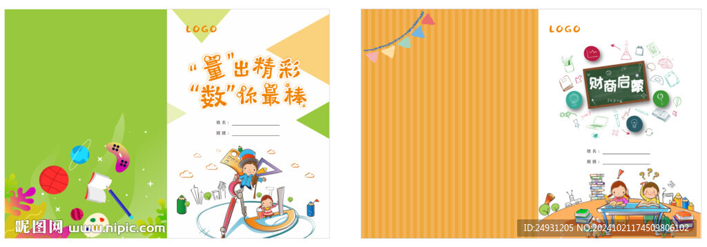 数学教案封面