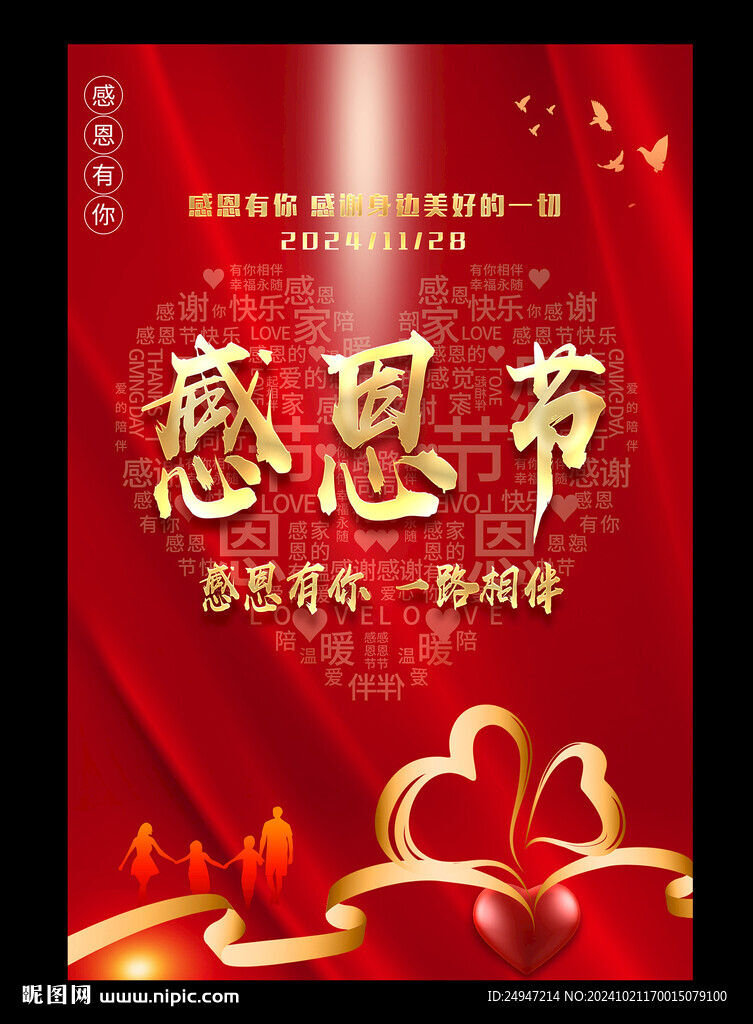 感恩节晚会背景