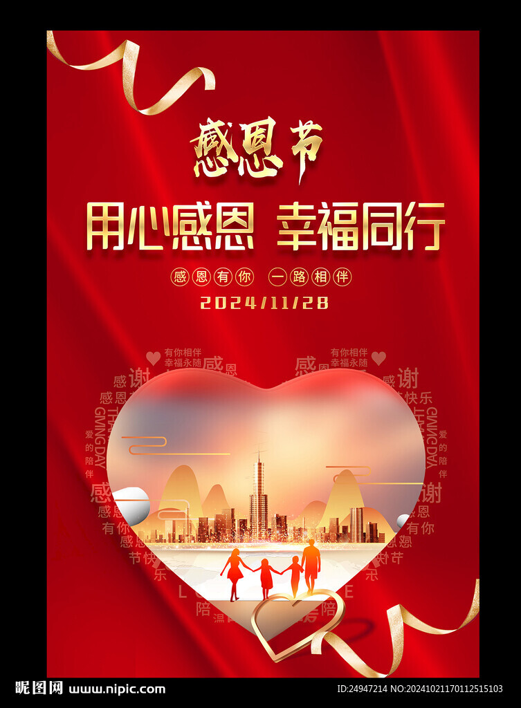 爱在感恩节