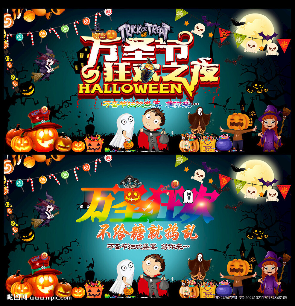 万圣节舞会